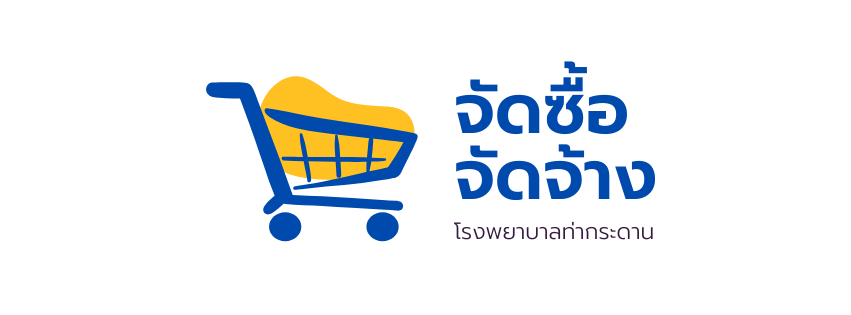 เรื่อง เผยแพร่แผนการจัดซื้อจัดจ้าง ประจำปีงบประมาณ 2568