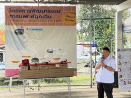 การซ้อมแผนรองรับอุบัติเหตุหมู่ ปีงบประมาณ 2569