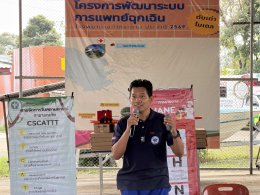 การซ้อมแผนรองรับอุบัติเหตุหมู่ ปีงบประมาณ 2569